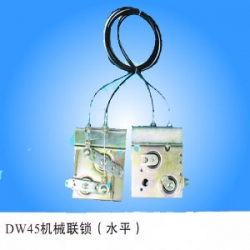 DW45机械连锁（水平)